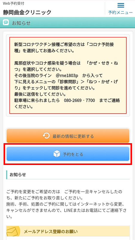 初めての方へ［予約・診察について］｜【静岡市駿河区】 内科 皮膚科 